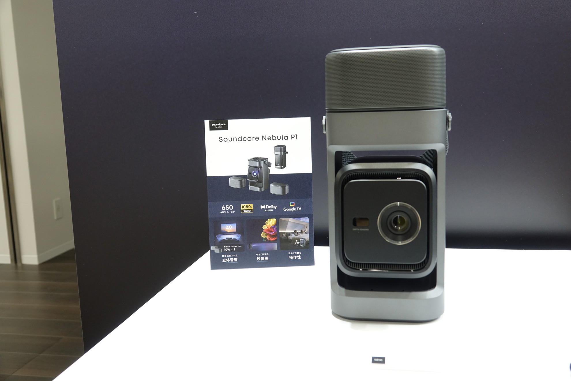 Ankerからホームシアタープロジェクター「Soundcore Nebula P1」が登場