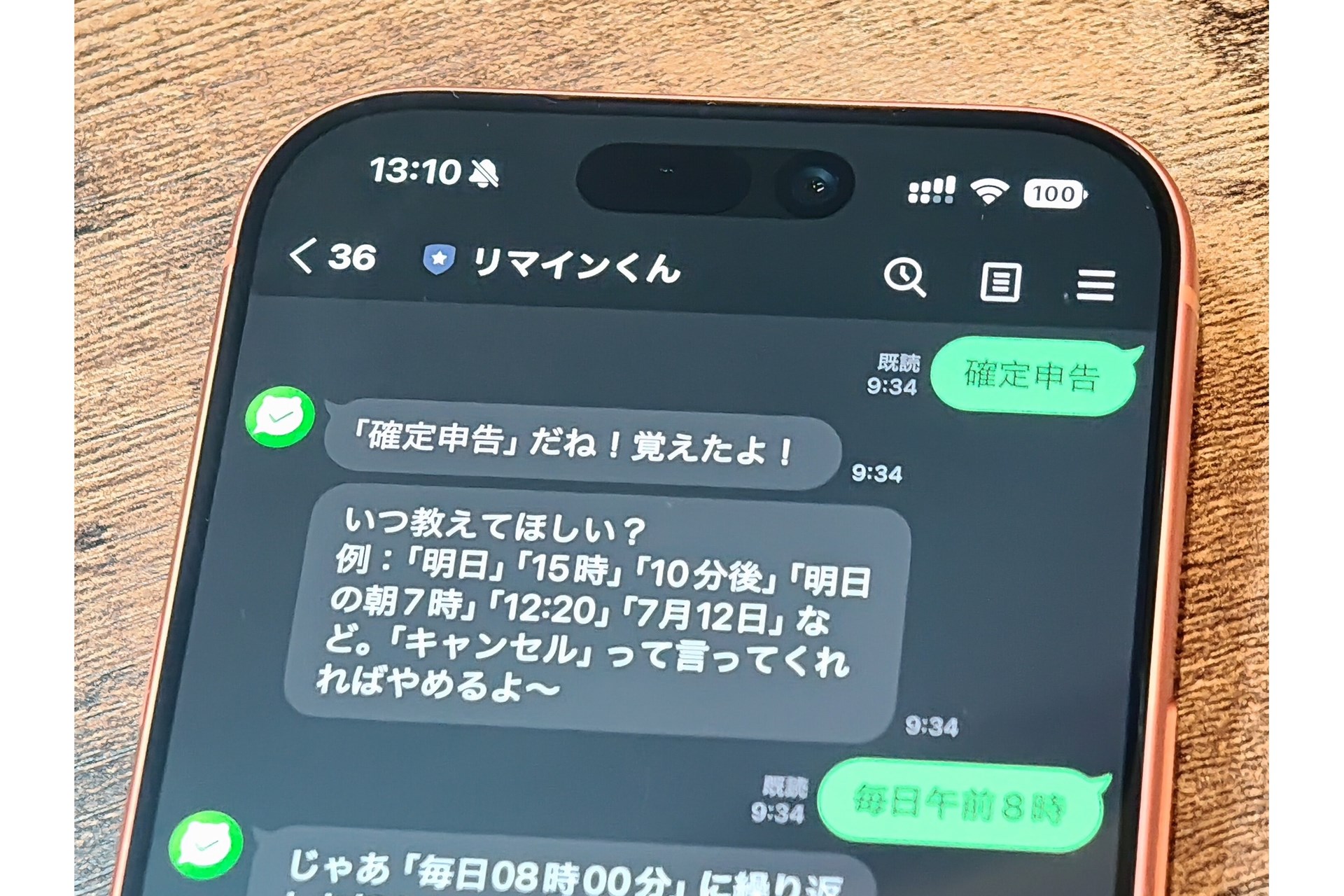 [みんなのケータイ]LINEの「リマインくん」で物忘れを回避できるようになりました