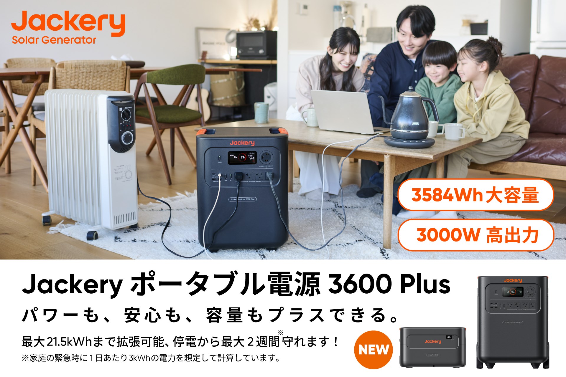 ポータブル電源「Jackery ポータブル電源 3600 Plus」発表、23日予約���始