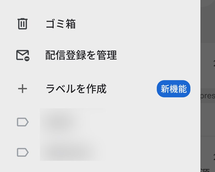 [てっぱんアプリ！] Gmailで待望の「ラベル作成」ができるように！　不要なメルマガを簡単解除する方法も