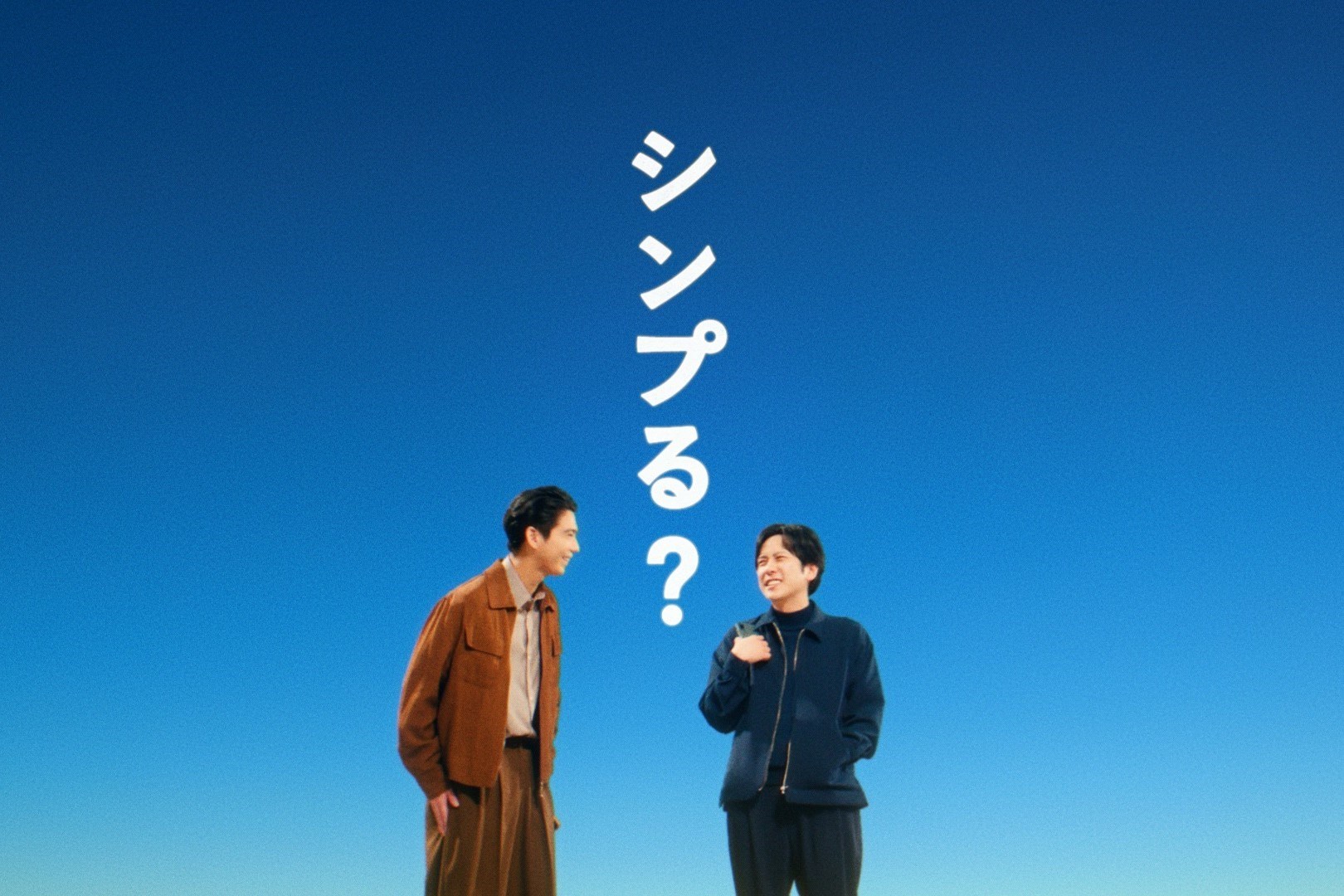 「ahamo」の新CM「シンプる?ニノ×カク」篇、放映開始