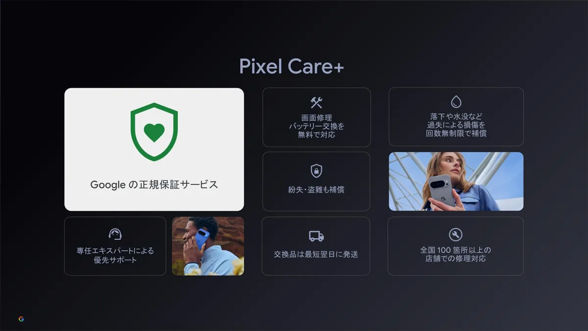 グーグル、正規保証サービス「Pixel Care+」開始 - ケータイ Watch