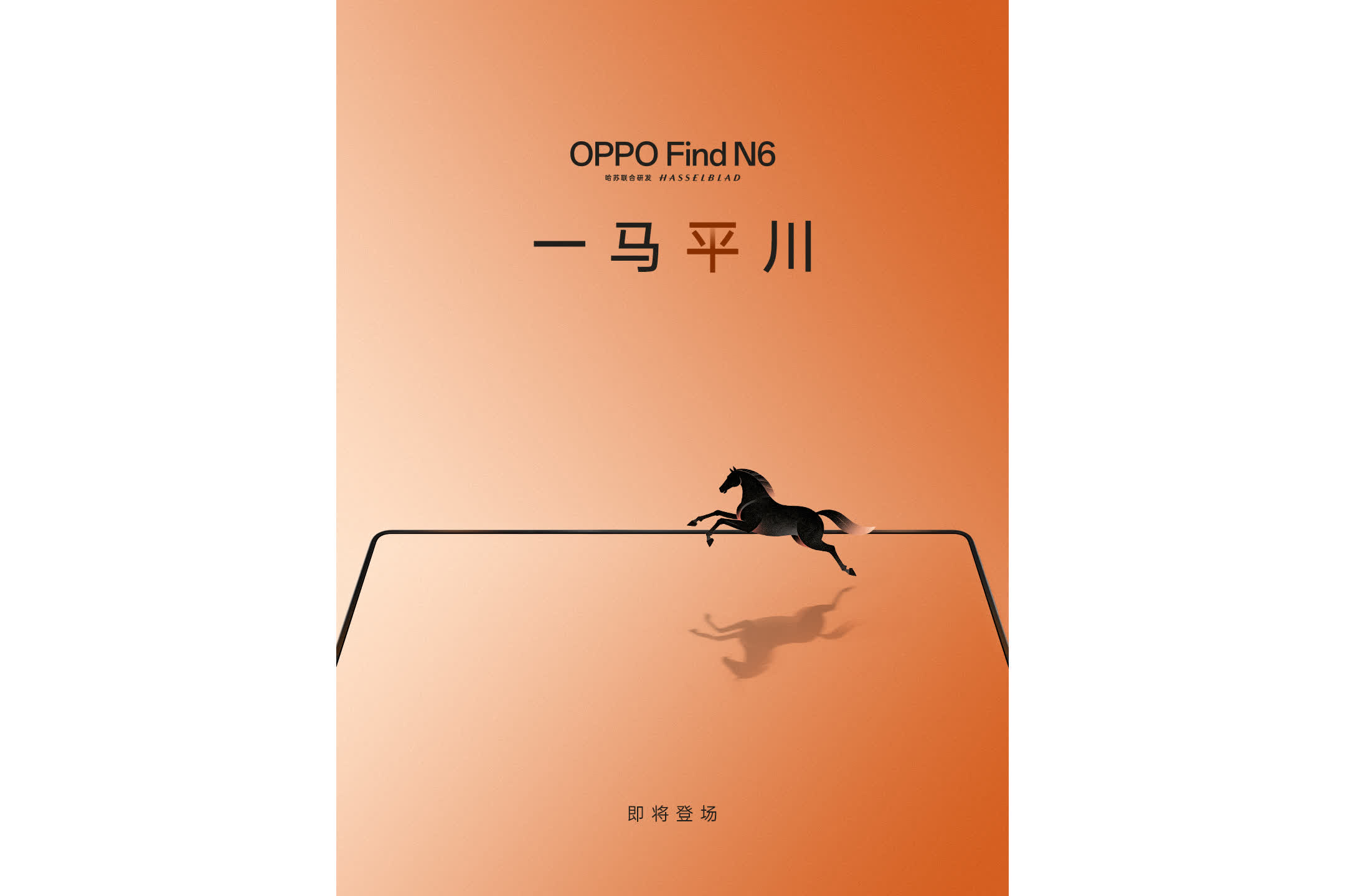 折りたたみスマホ「OPPO Find N6」まもなく発表、中国向けに予告