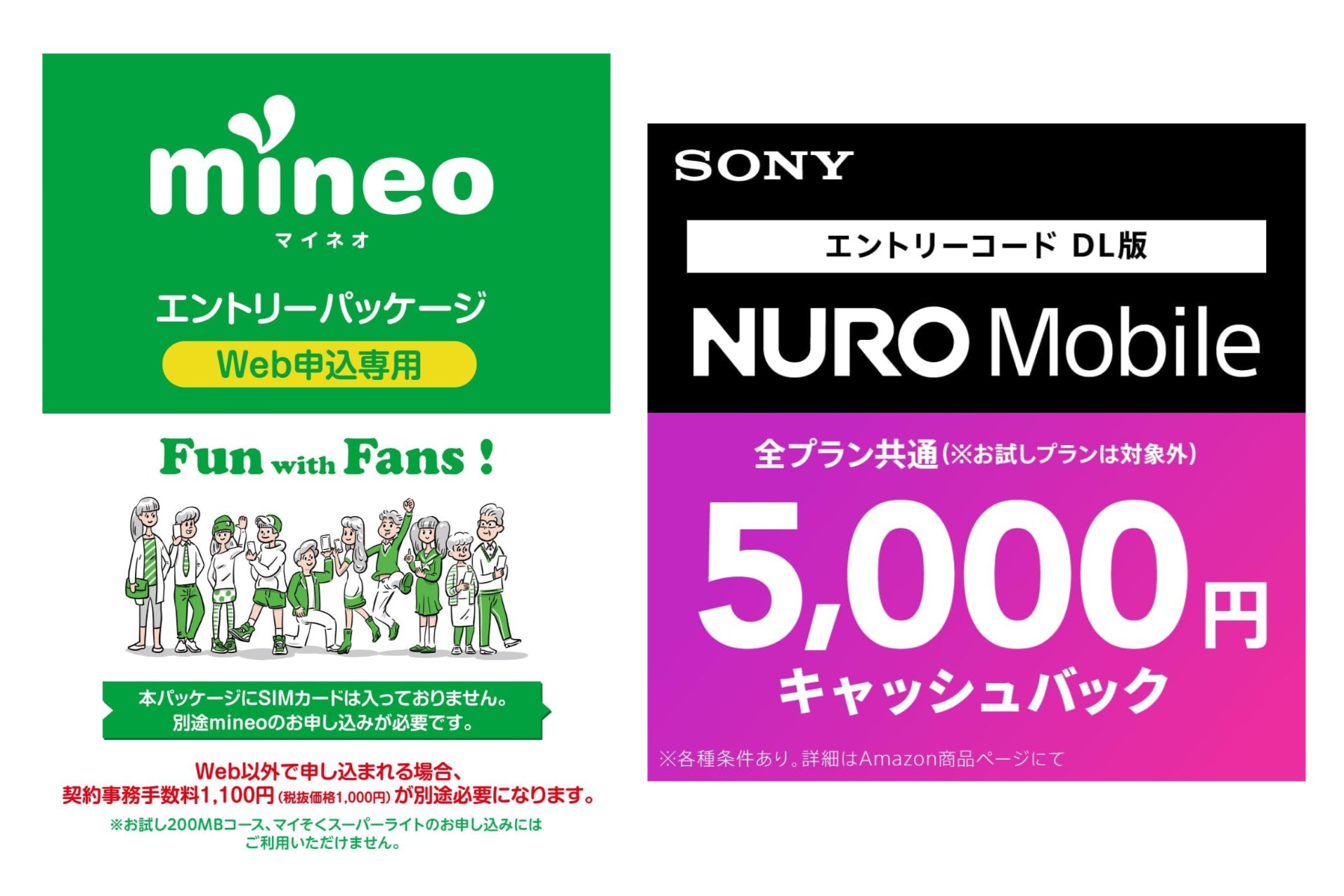 mineoとNUROモバイルのエントリーコードがAmazonでセール - ケータイ Watch mineoとNUROモバイルのエントリーコードがAmazonでセール - ケータイ Watch