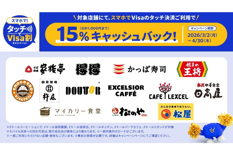 Visa、スマホのタッチ決済で15％キャッシュバック