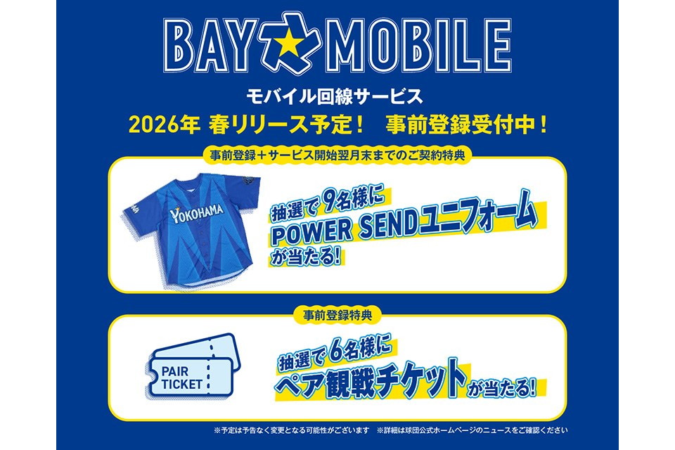 DeNAがMVNOに、ベイスターズファンに向けた「BAY☆MOBILE」　今春から
