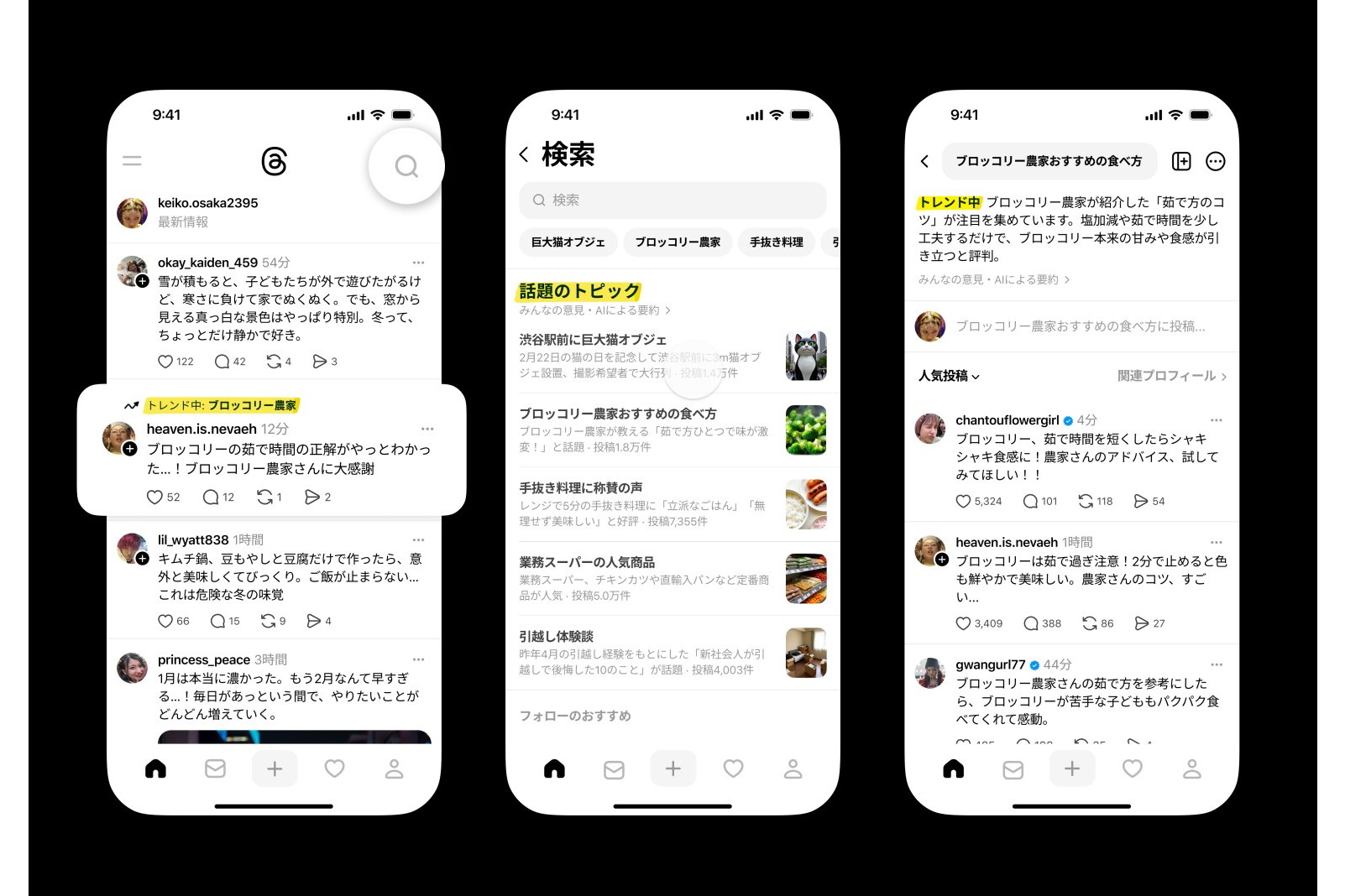 Threads、AI要約で話題が追いやすく