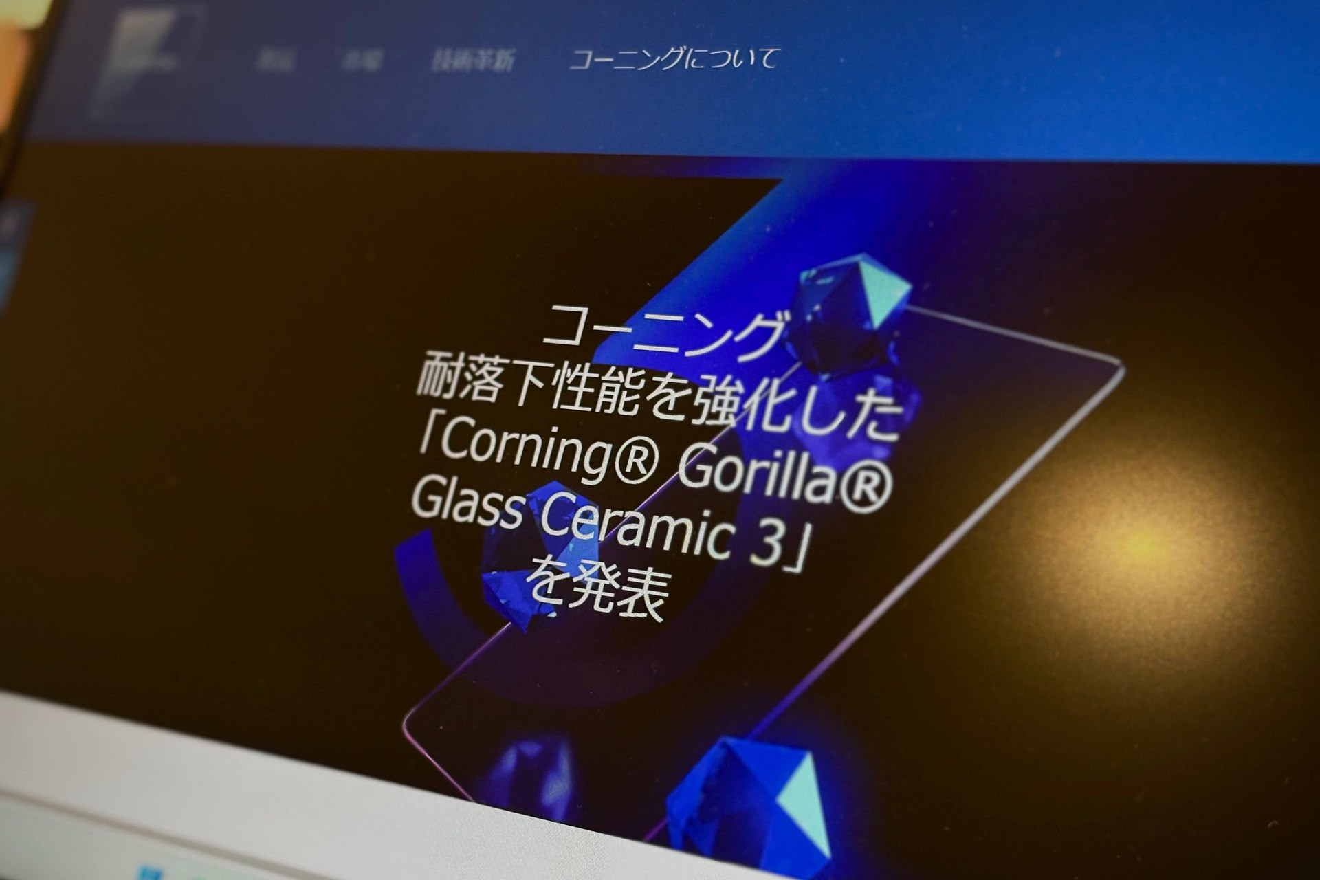 「Gorilla Glass Ceramic 3」発表、モトローラ次期razr foldに採用