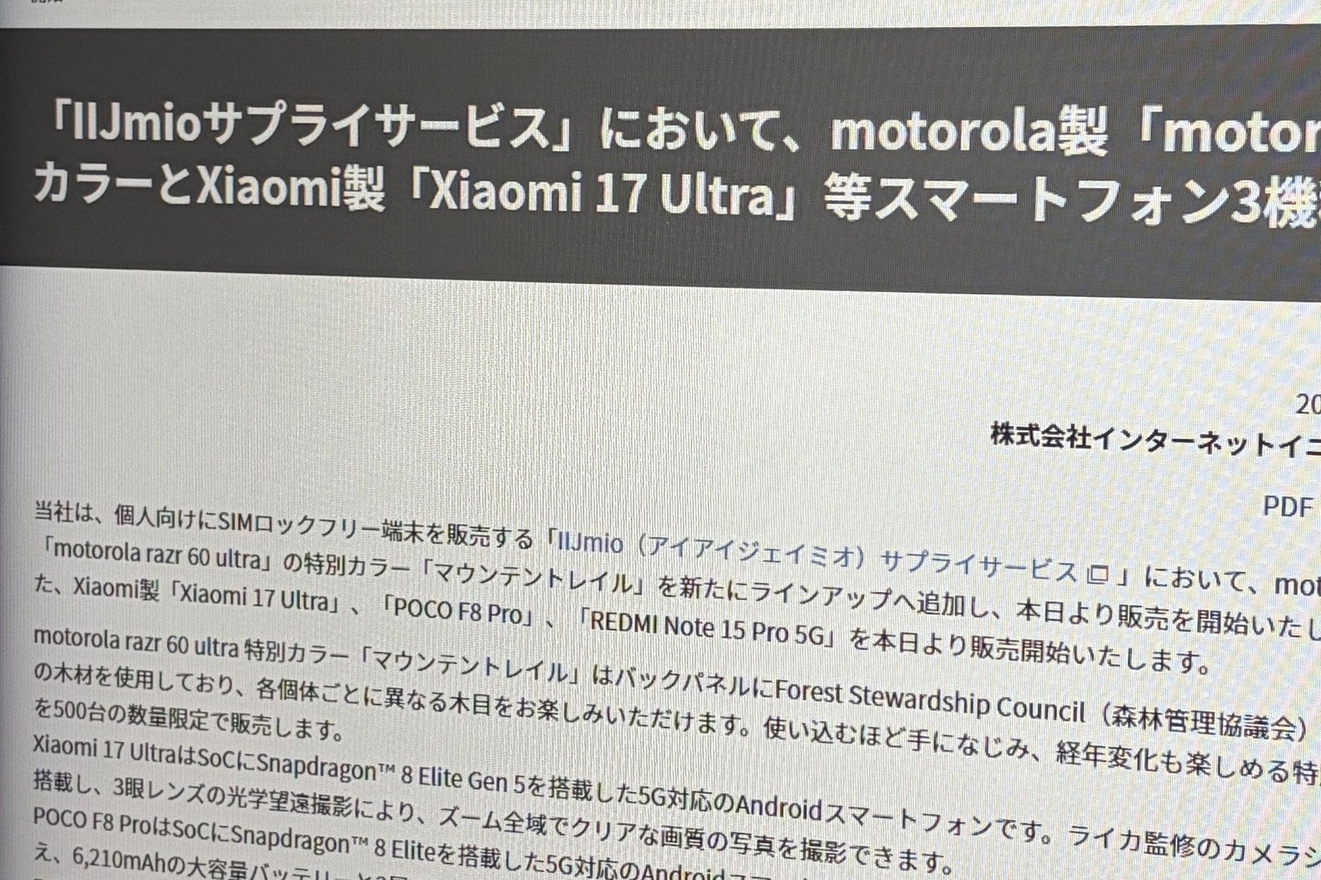 IIJで「Xiaomi 17 Ultra」など計4機種を発売