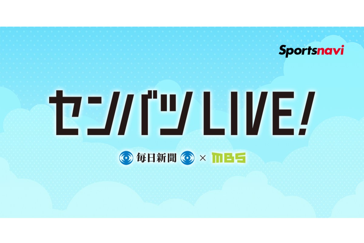 LINEヤフーら、春の甲子園を「センバツLIVE!」で全試合無料ライブ配信