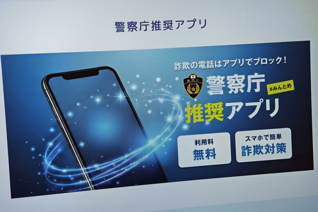 詐欺電話をブロックする“警察庁推奨”無料アプリがリリース、NTTタウンページやトレンドマイクロが提供