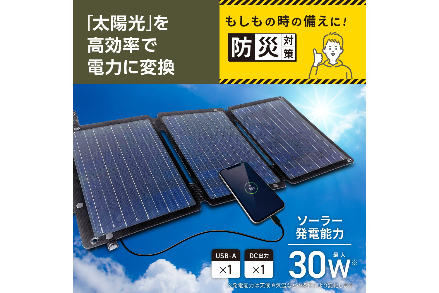多摩電子工業、約880gの折りたたみソーラー充電器を発売