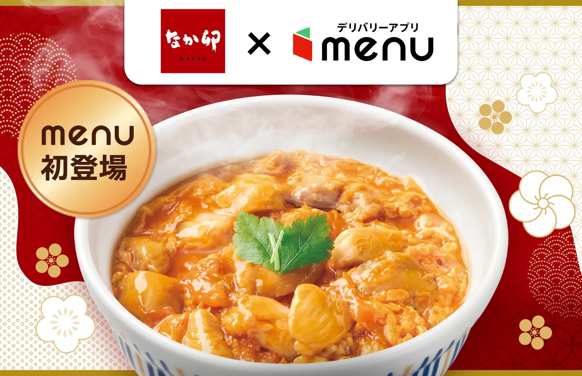 フードデリバリーの「menu」、なか卯の注文に対応