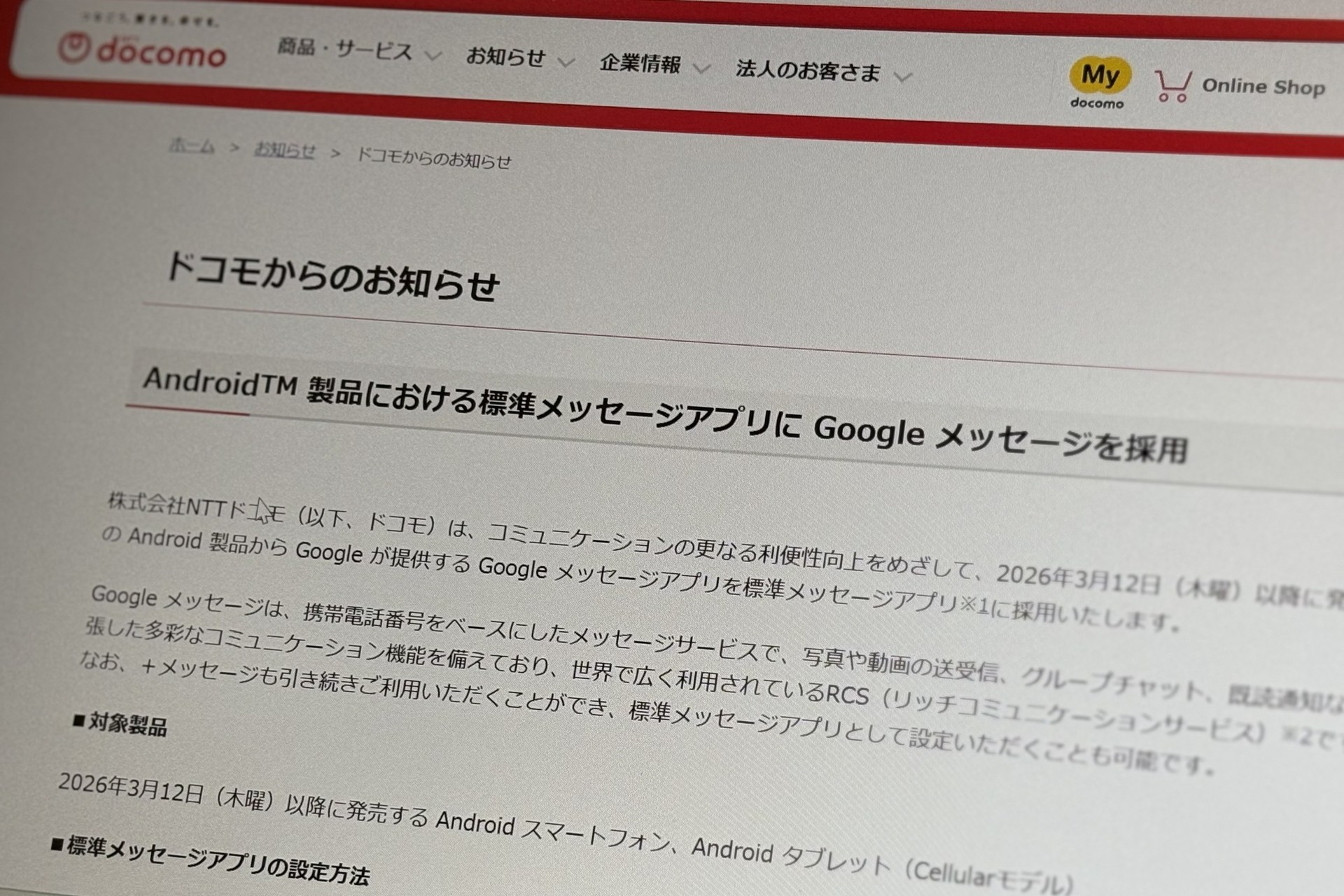 ドコモ、標準メッセージアプリを「Googleメッセージ」に変更