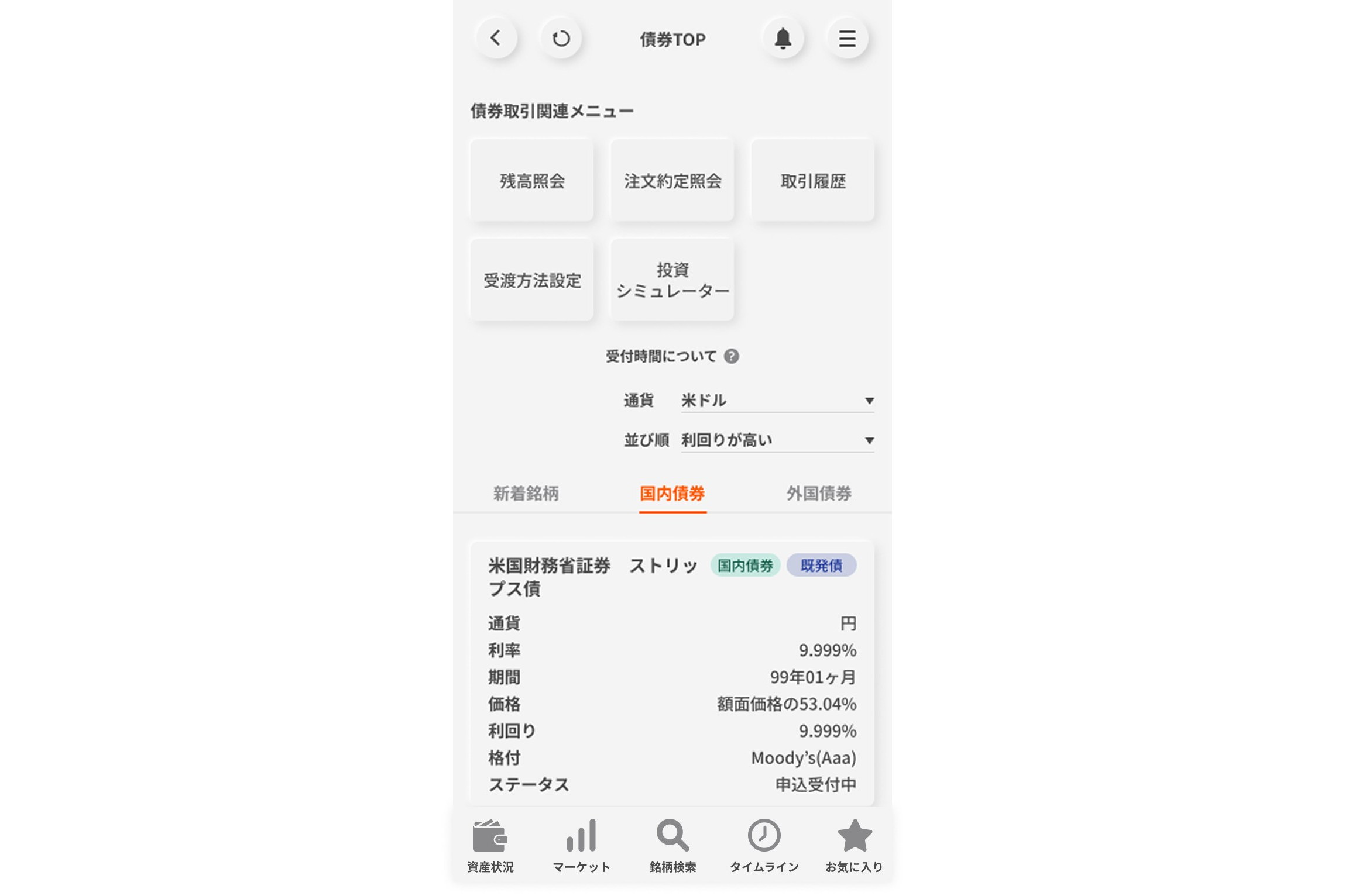 スマホで国債を買える、「三菱UFJ eスマート証券アプリ」で3月末～