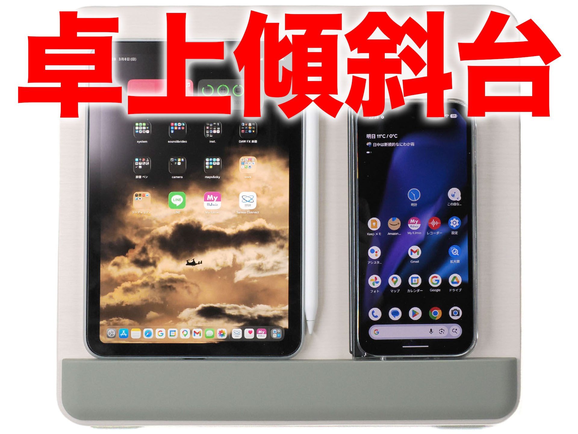 [スタパ齋藤のApple野郎]シンプルな卓上傾斜台に、俺は無限の可能性を見出した!!!