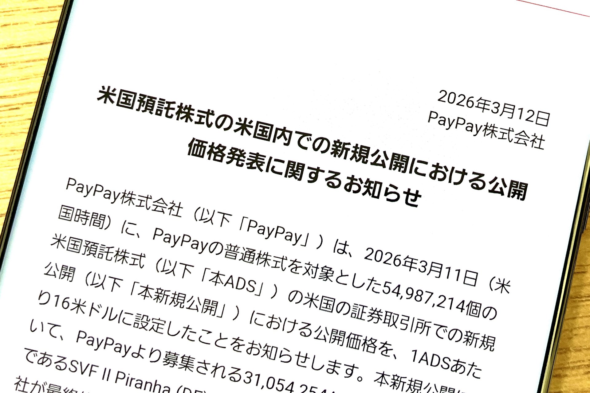 りにゃ PayPay、米ナスダック市場の新規公開価格を16米ドルに決定 - ケータイ