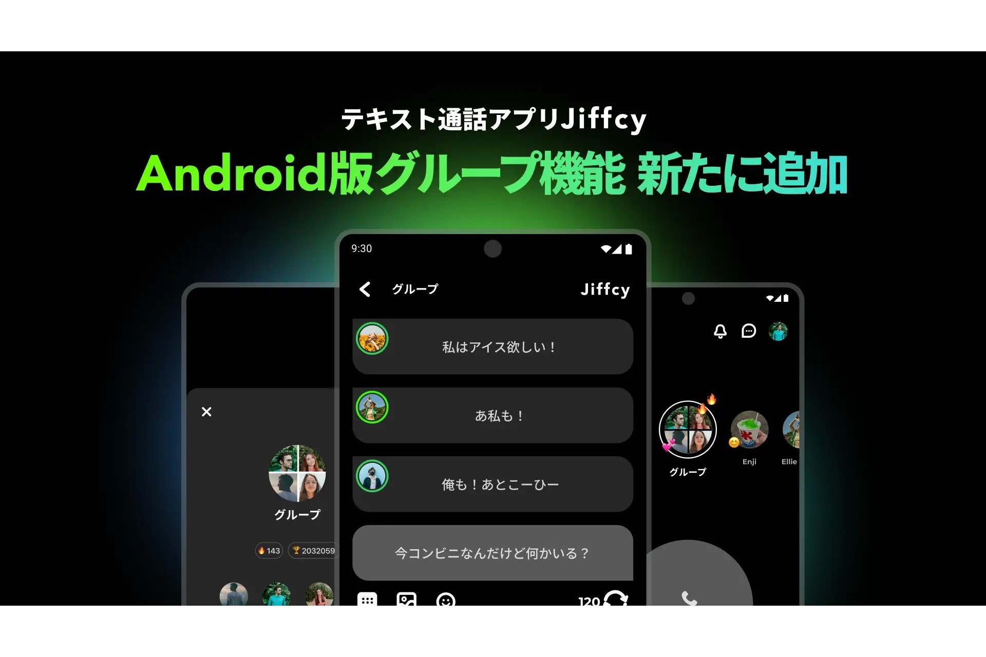 Jiffcy、Androidでもグループ通話が可能に　OSをまたいだ利用も