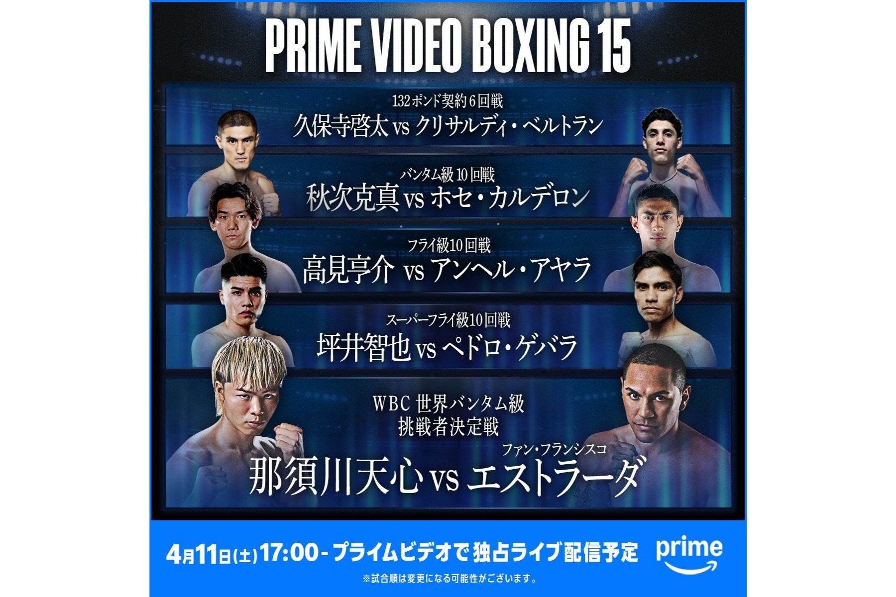 アマゾン「Prime Video」、那須川天心対エストラーダを4月11日独占ライブ配信