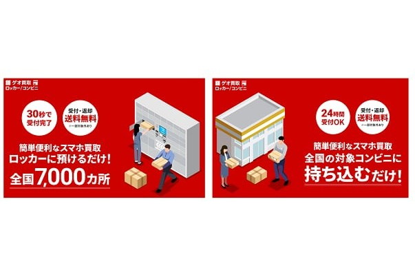 ゲオ、PUDOからの発送で買取が可能に　コンビニも対象