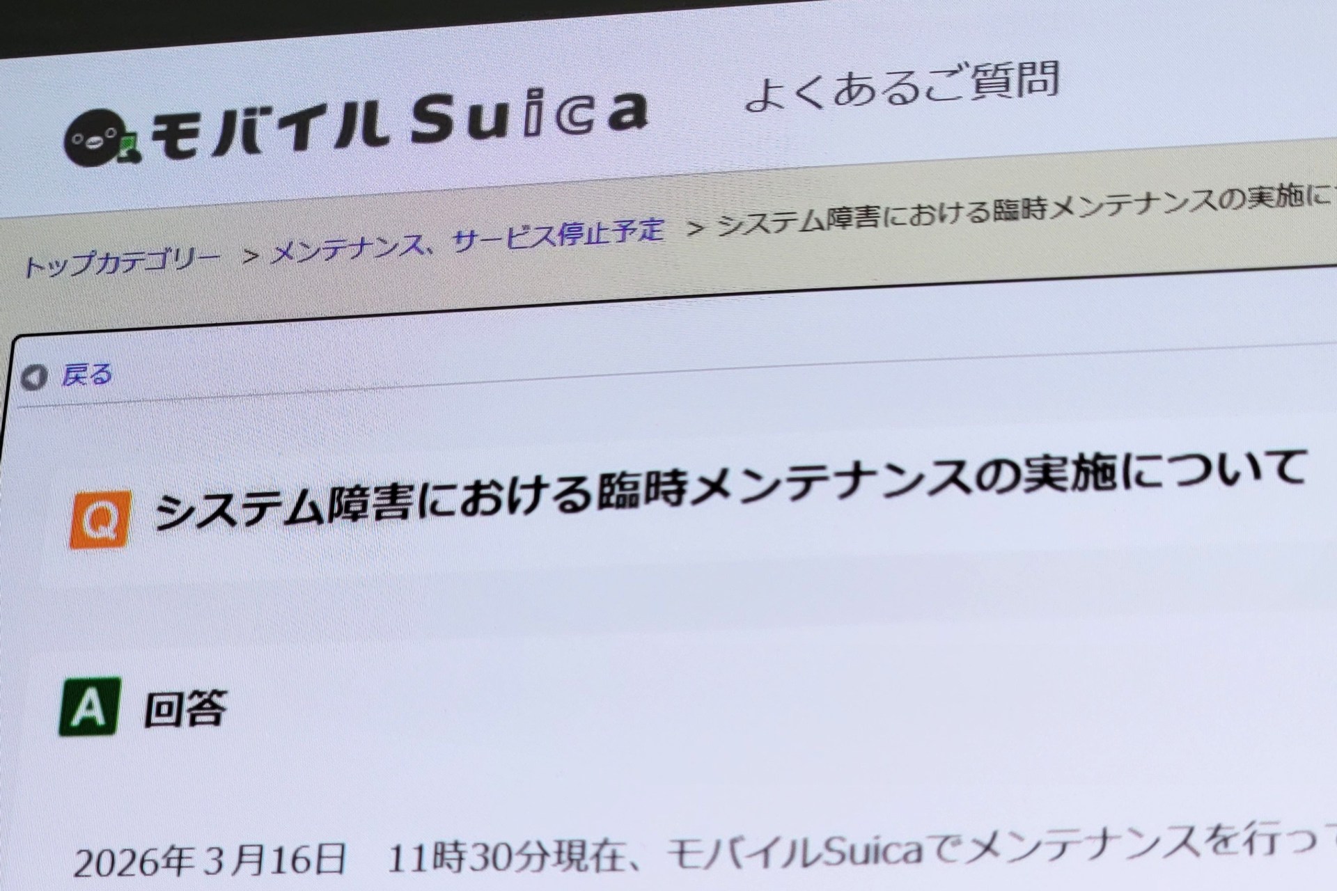 モバイルSuicaで障害、「おトクなきっぷ」の発売を一時停止