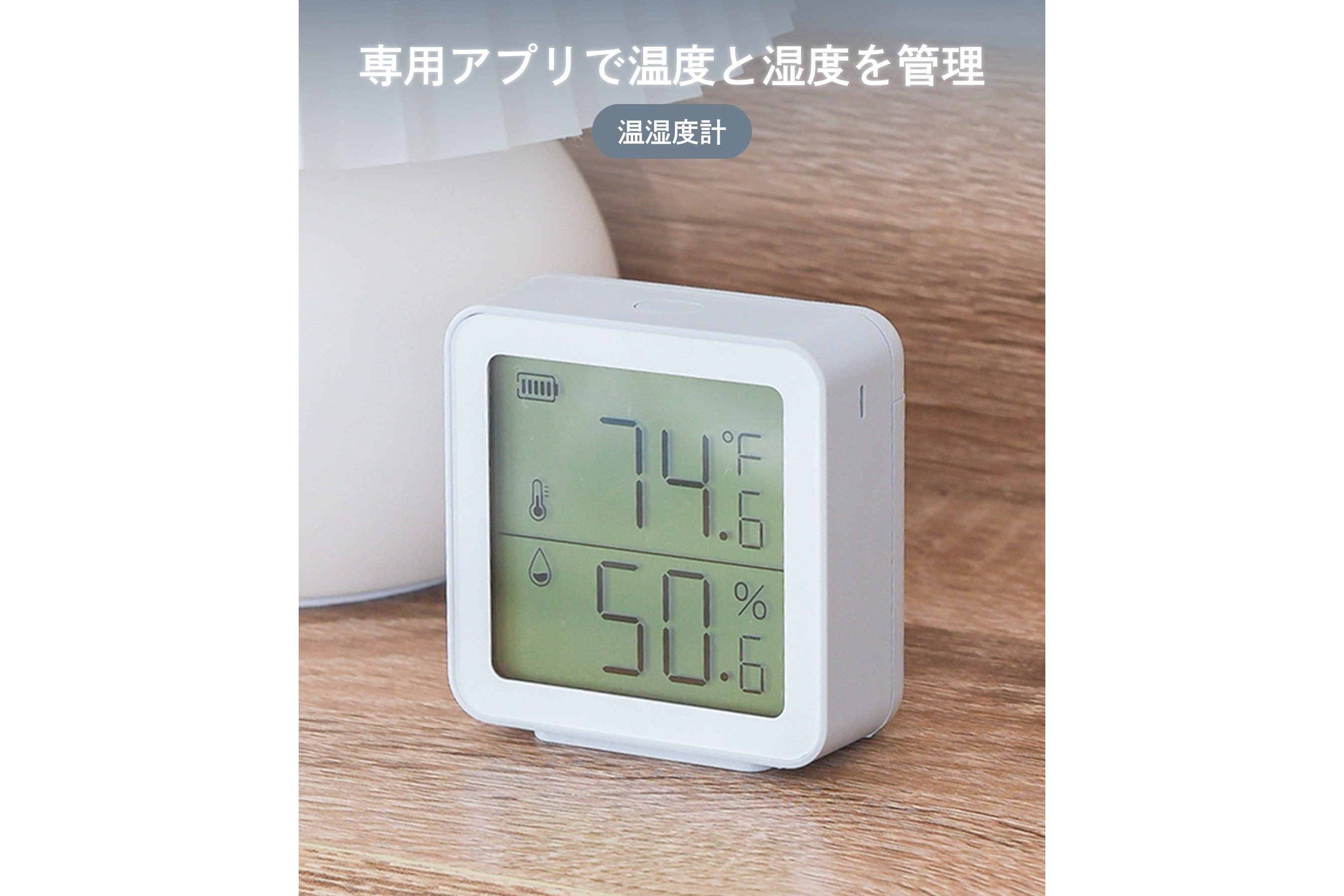 3COINS、スマートフォンに測定記録が転送される「温湿度計」発売