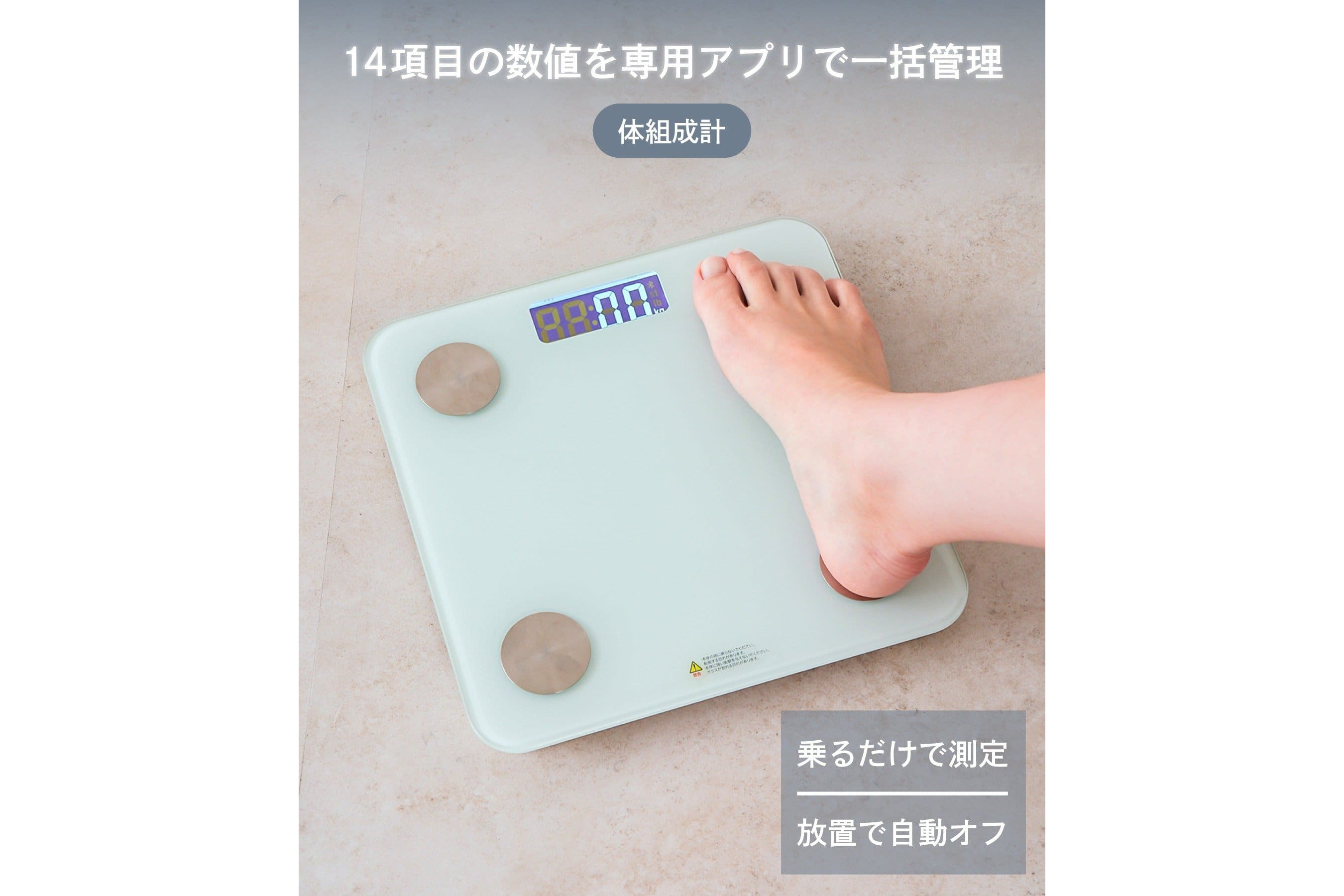 3Coinsにスマホ連携の体組成計、専用アプリに測定記録