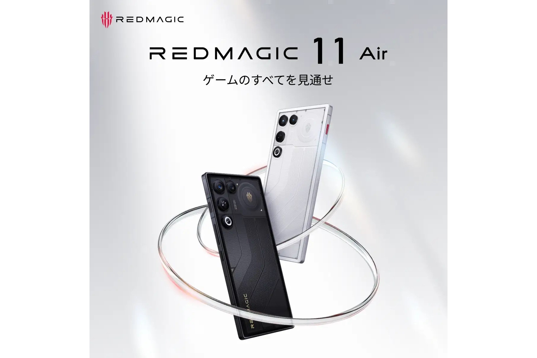 REDMAGIC 11 Air」発表、薄型ゲーミングスマホが9.5万円～ - ケータイ