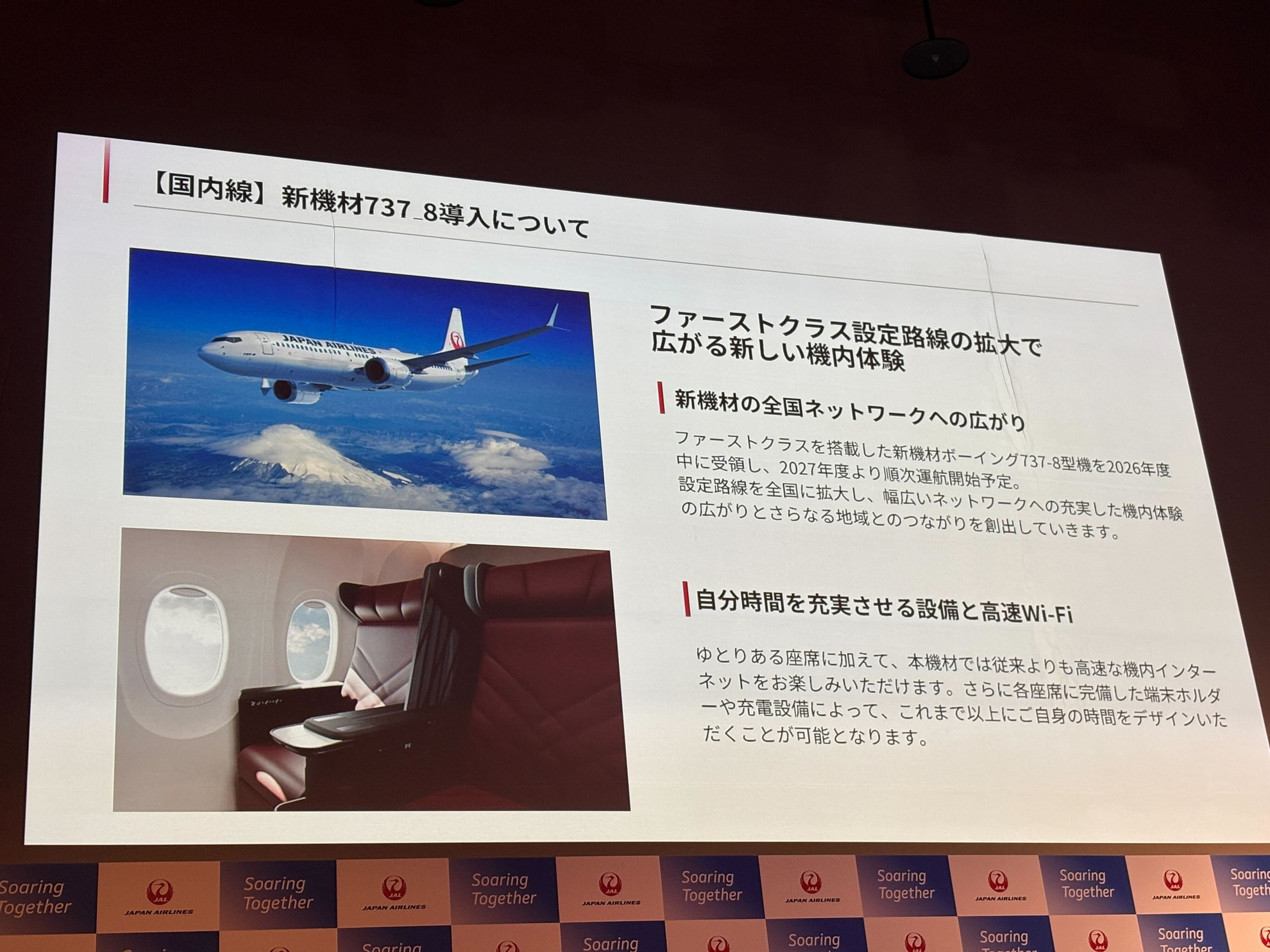 JAL国内線サービスをリニューアル――アプリも刷新、機内Wi-Fiもスピードアップへ