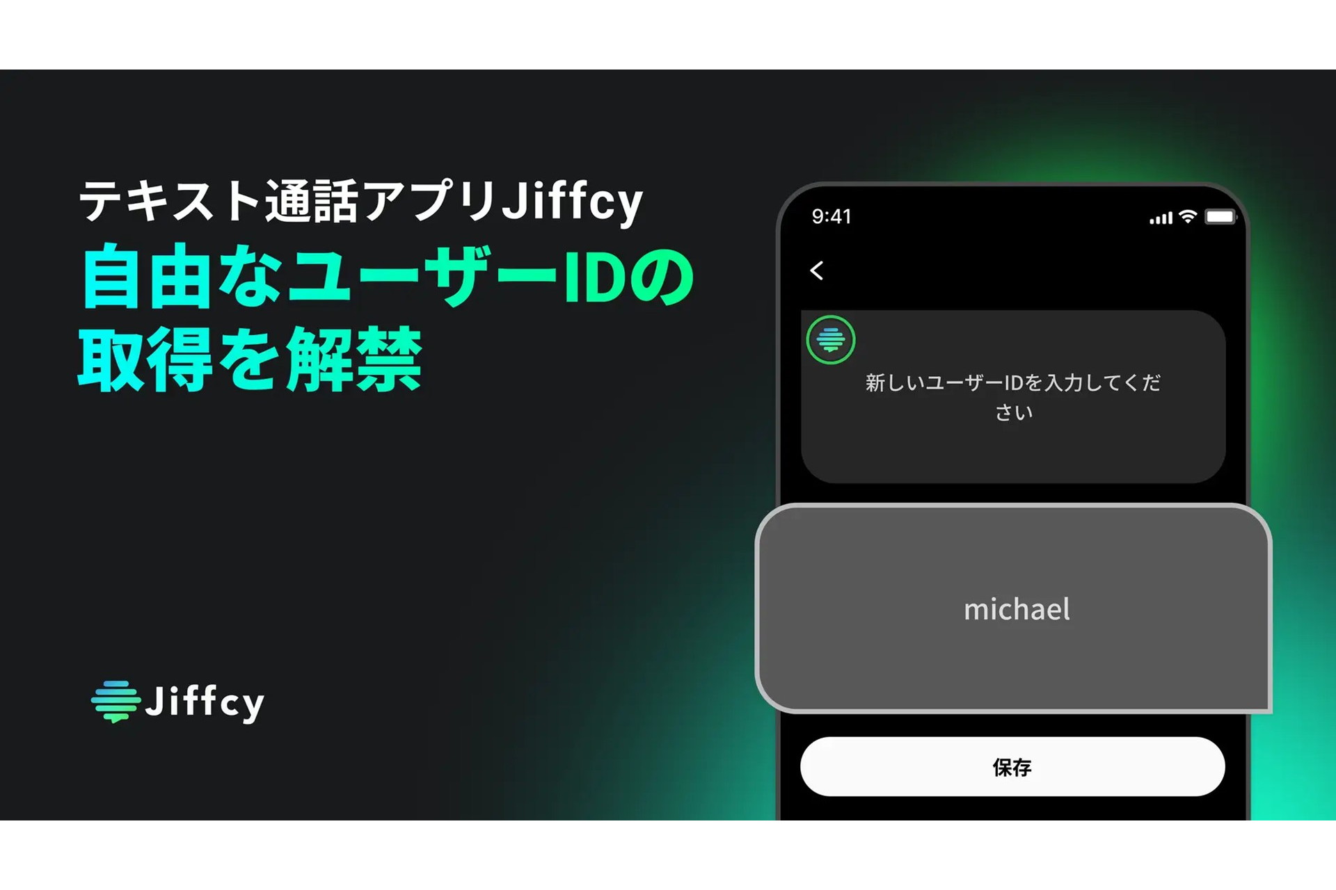 Jiffcy、ユーザーIDを自由に取得できるように　23日19時～