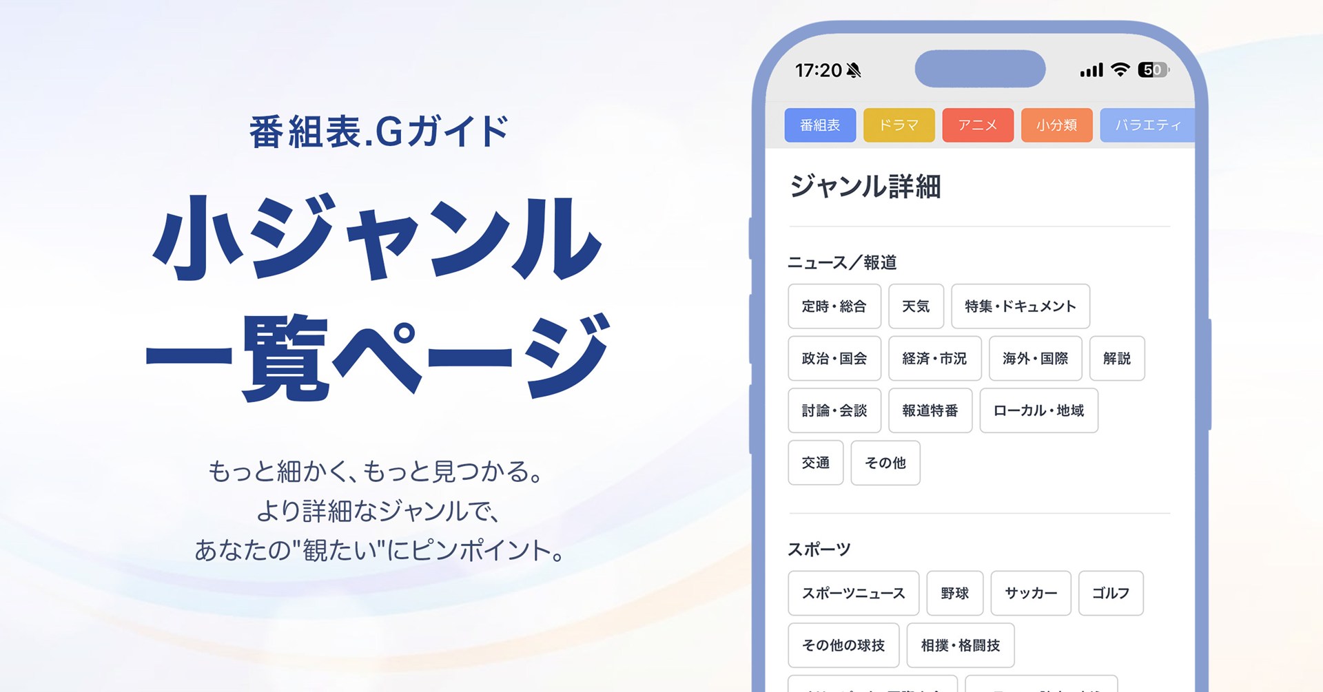 Web版番組表「Gガイド」がアップデート、詳細ジャンルで絞り込み可能に
