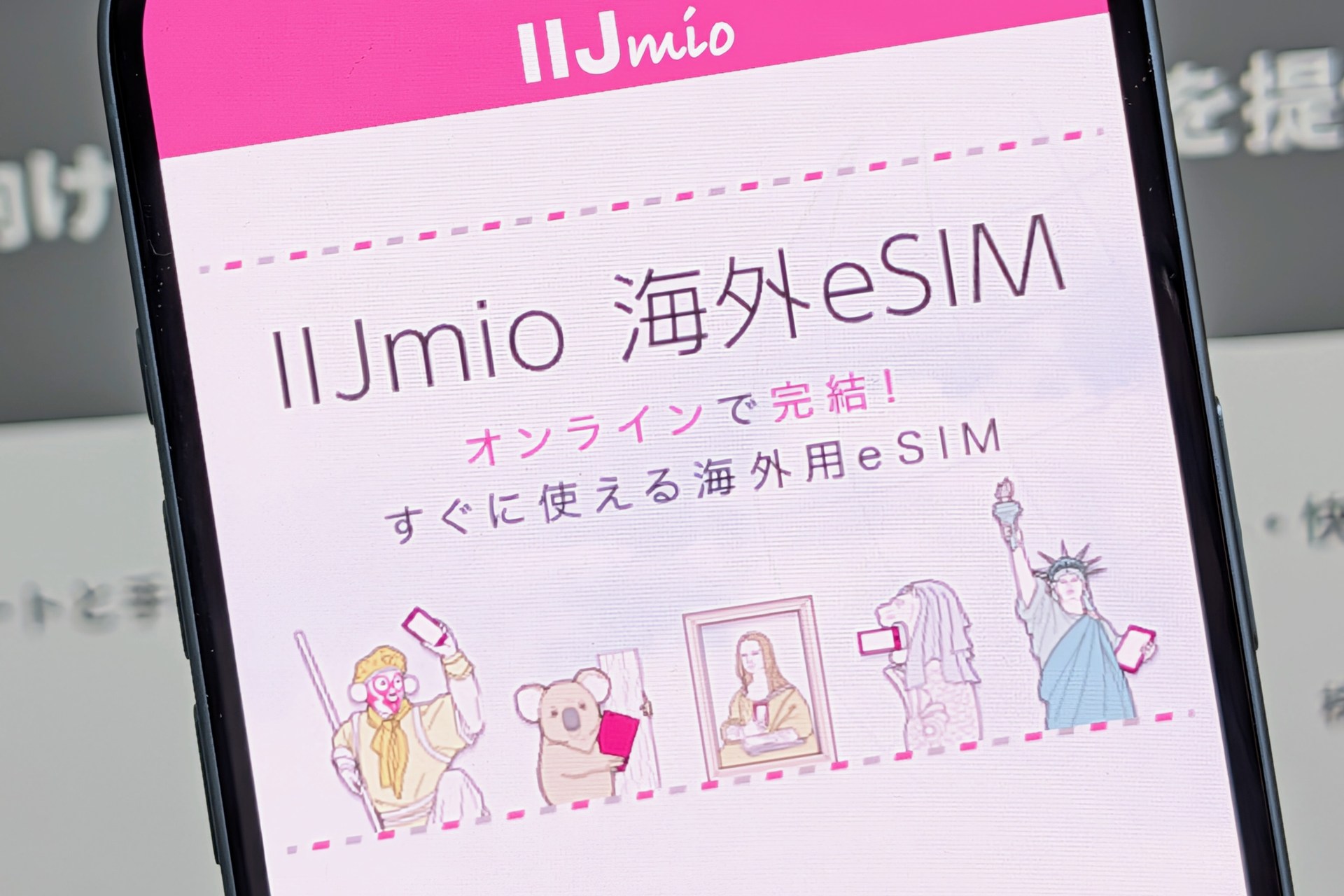 「IIJmio 海外eSIM」発表、米欧・アジアなどで使える