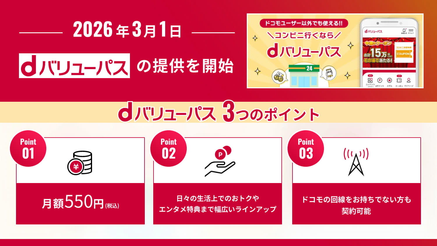 「dバリューパス」リニューアルの効果はどれほど？　特典内容や契約者の動向、ドコモ経済圏への影響を担当者が語る
