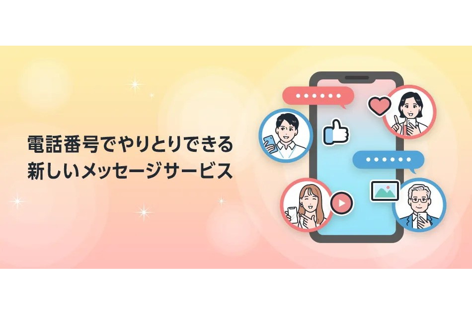 ソフトバンク、iPhone向けにRCS提供開始