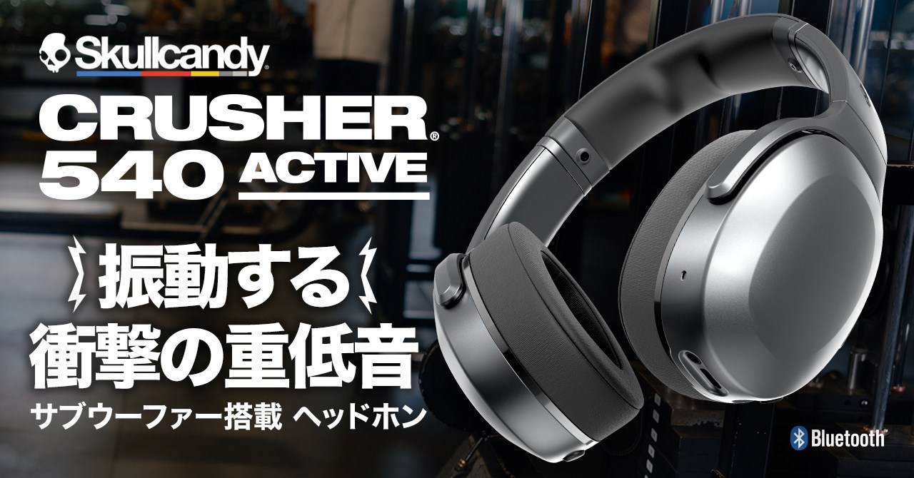 スカルキャンディー「Crusher 540」発表、振動機能や「Tile」対応のヘッドホン