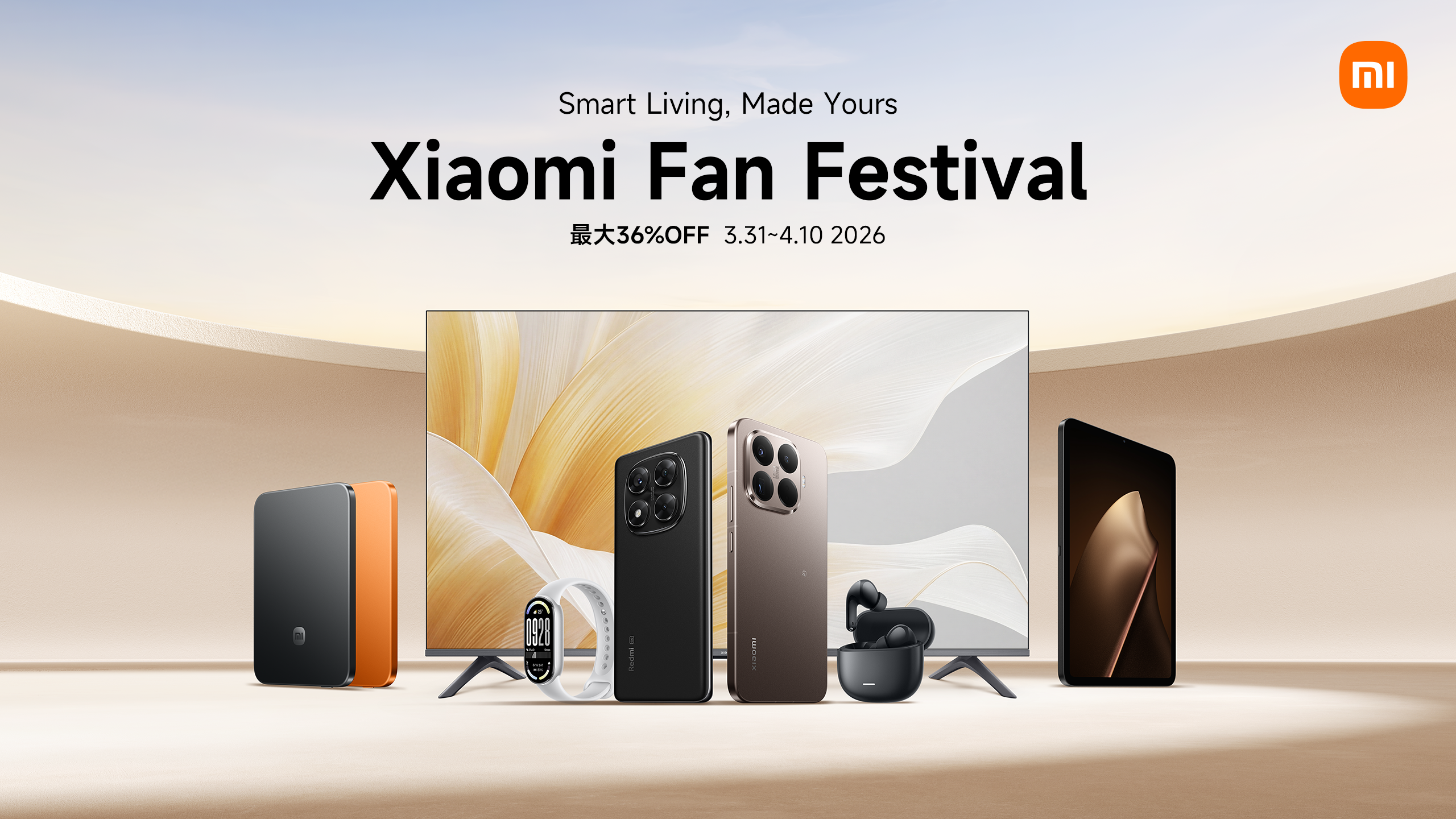 シャオミ製品が最大36％オフ、創立16周年記念「Xiaomi Fan Festival