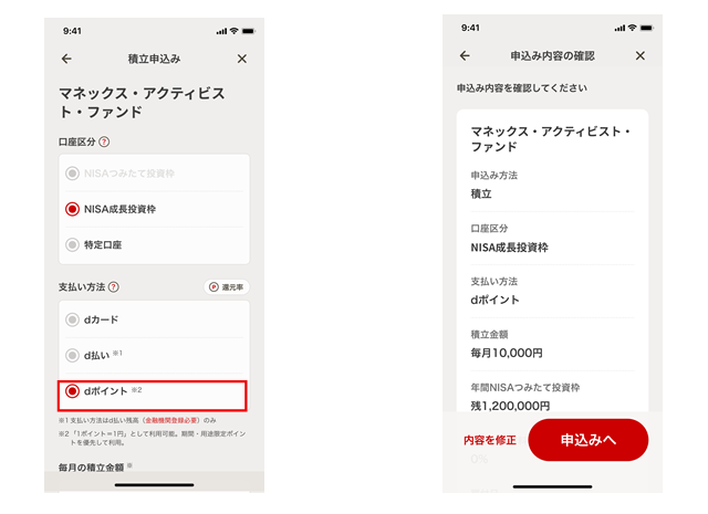 「dポイント」「マネックスポイント」で投信積立てが可能に