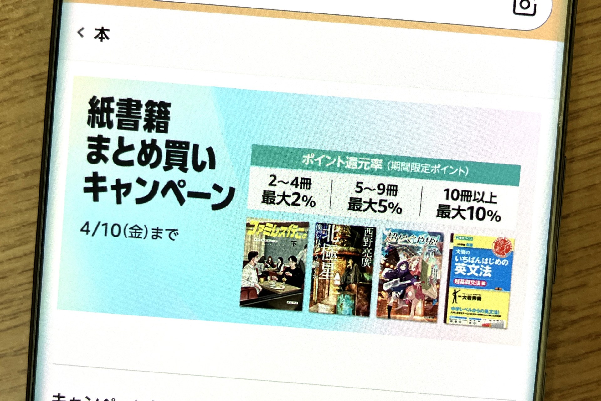 Amazon「紙書籍まとめ買いキャンペーン」、冊数に応じてポイント還元