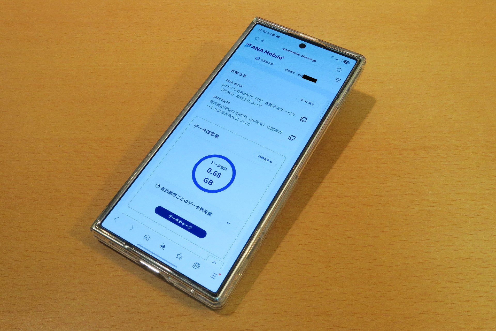 [みんなのケータイ]ANAモバイルのeSIMが降ってきた!?