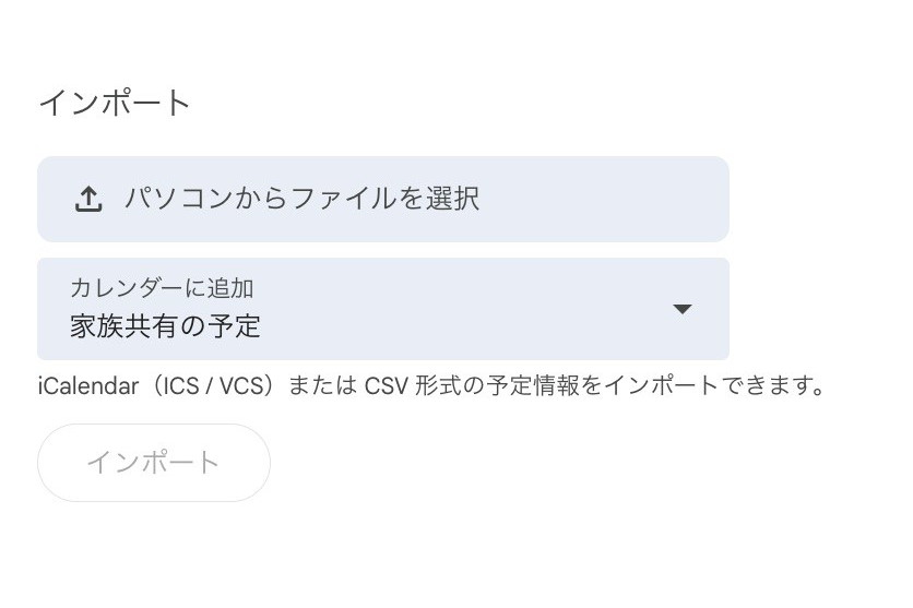 [みんなのケータイ]「Gemini」と「Google カレンダー」の連携で”家族の予定”も登録できるようになっていた