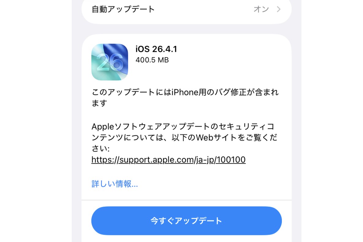 iPhone向けに「iOS 26.4.1」リリース