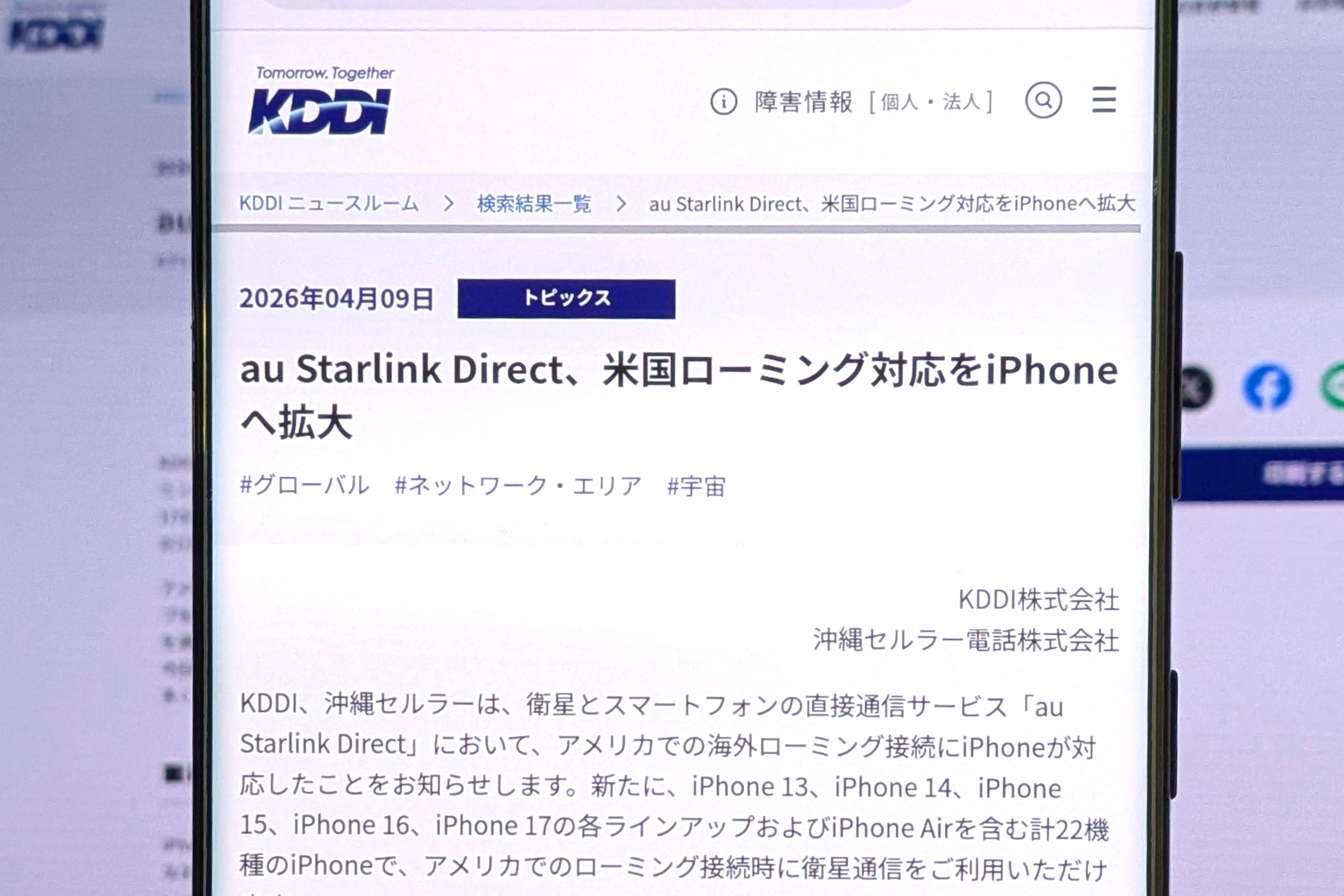 衛星通信「au Starlink Direct」米国ローミングにiPhoneも対応
