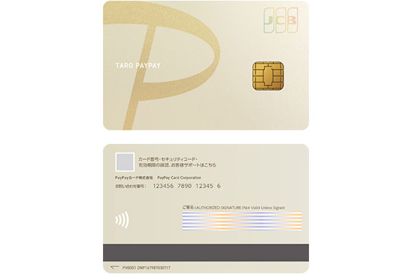 「PayPayカード ゴールド」の特典が刷新、年間100万円で年会費相当を還元