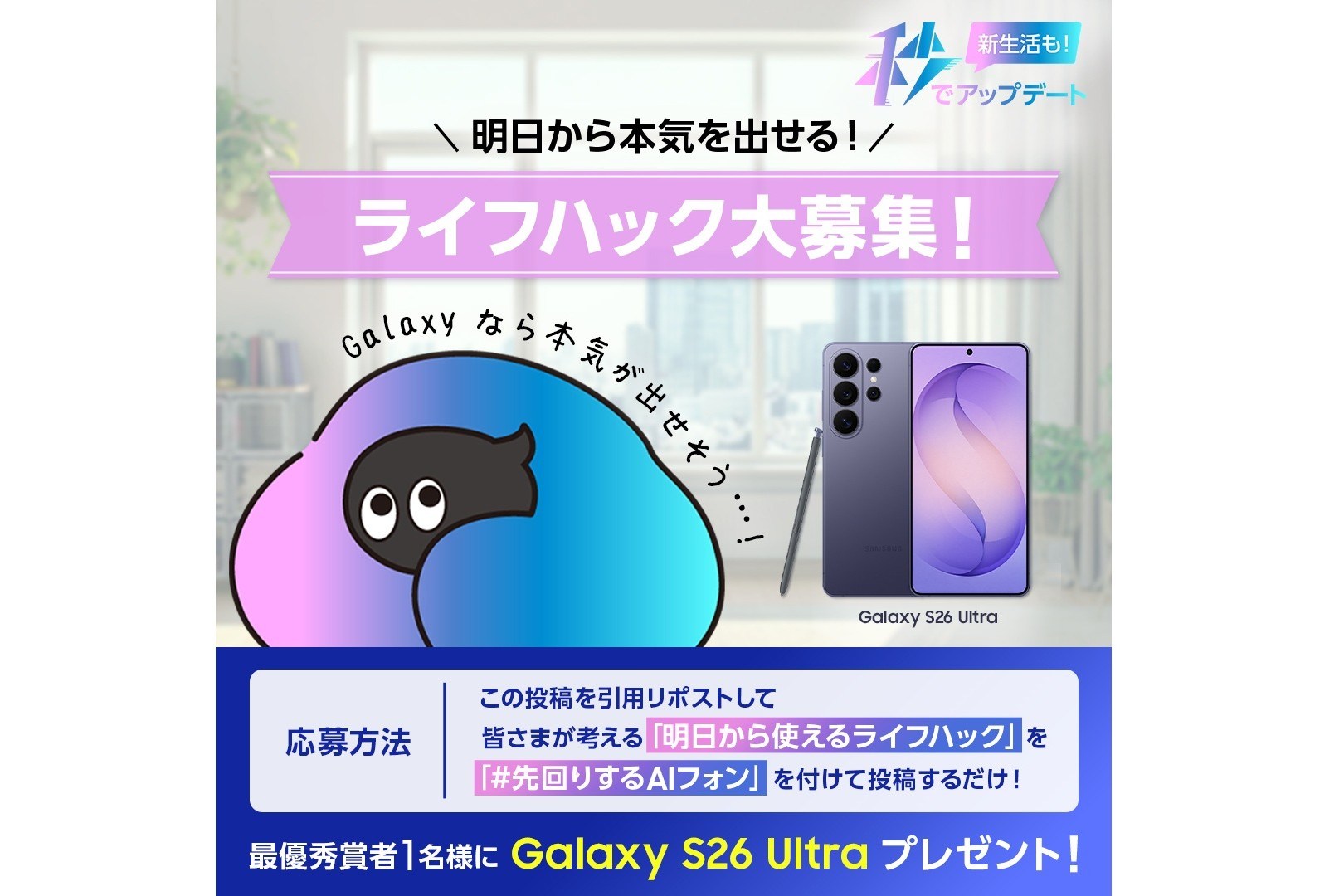 サムスン、Xで「Galaxy S26 Ultra」がもらえるキャンペーン