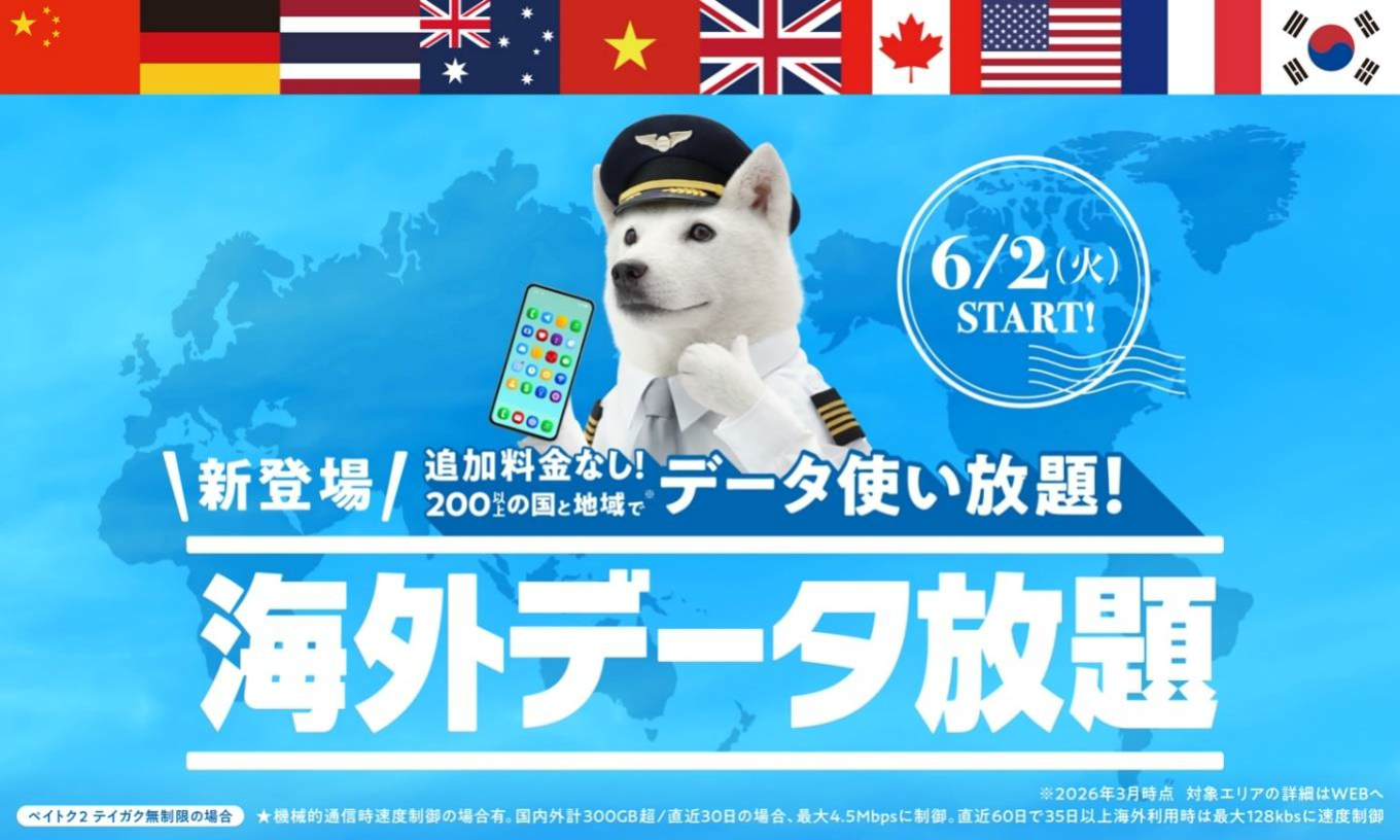 ソフトバンク、6月に海外ローミングのプランを改定――新料金／値上げ後のプランから追加料金0円の「海外データ放題」を提供