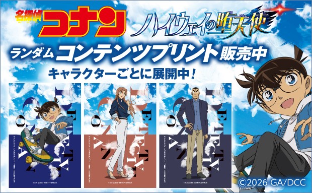セブン‐イレブンのコピー機に「名探偵コナン ハイウェイの堕天使
