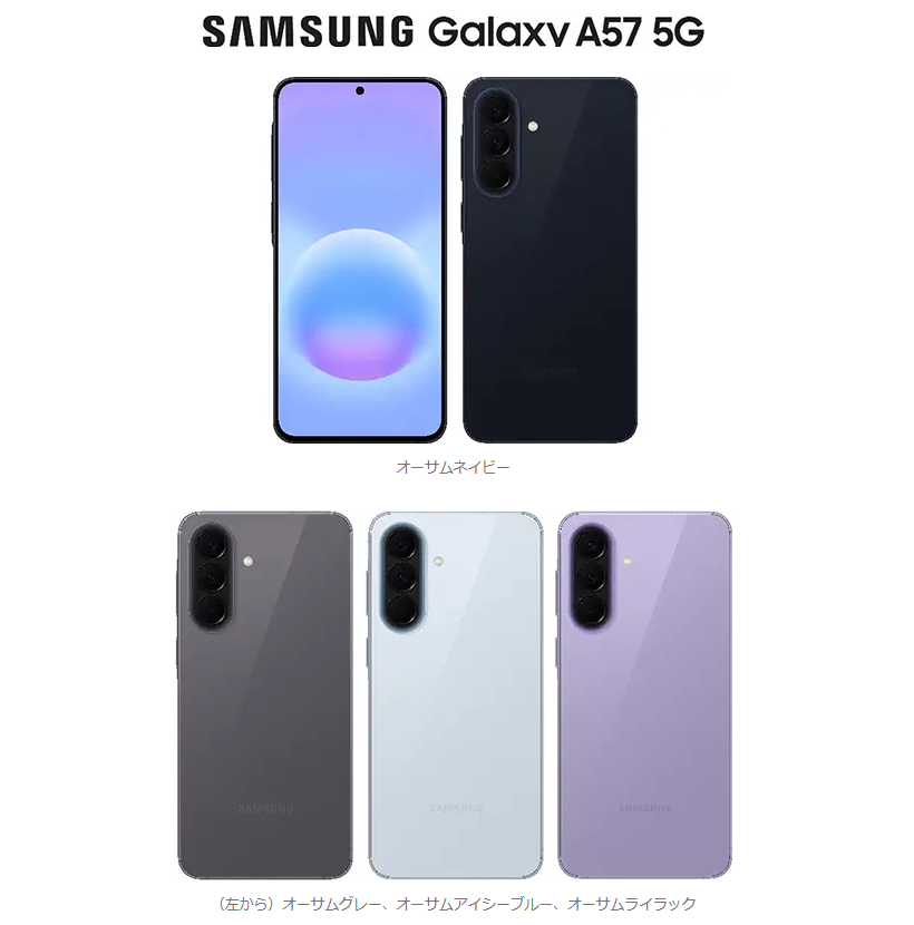 ソフトバンクから「Galaxy A57 5G」、23日発売 Starlinkにも対応