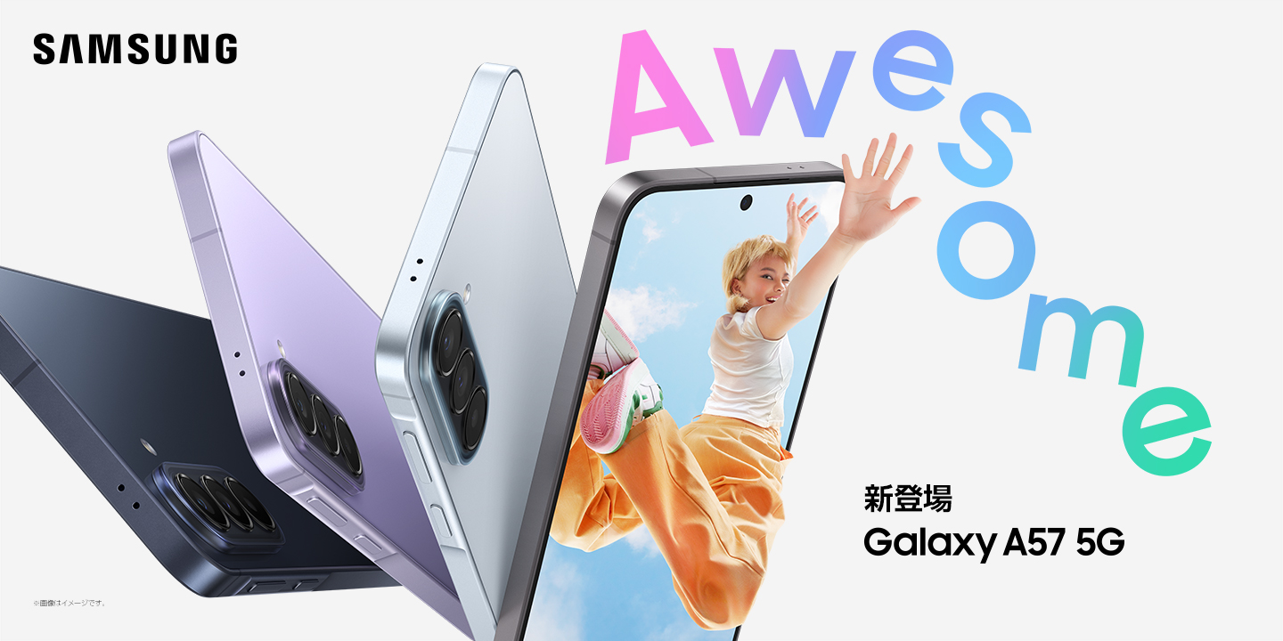 サムスン、「Galaxy A57 5G」4月23日発売 6.9mmの薄型大画面で約8万円