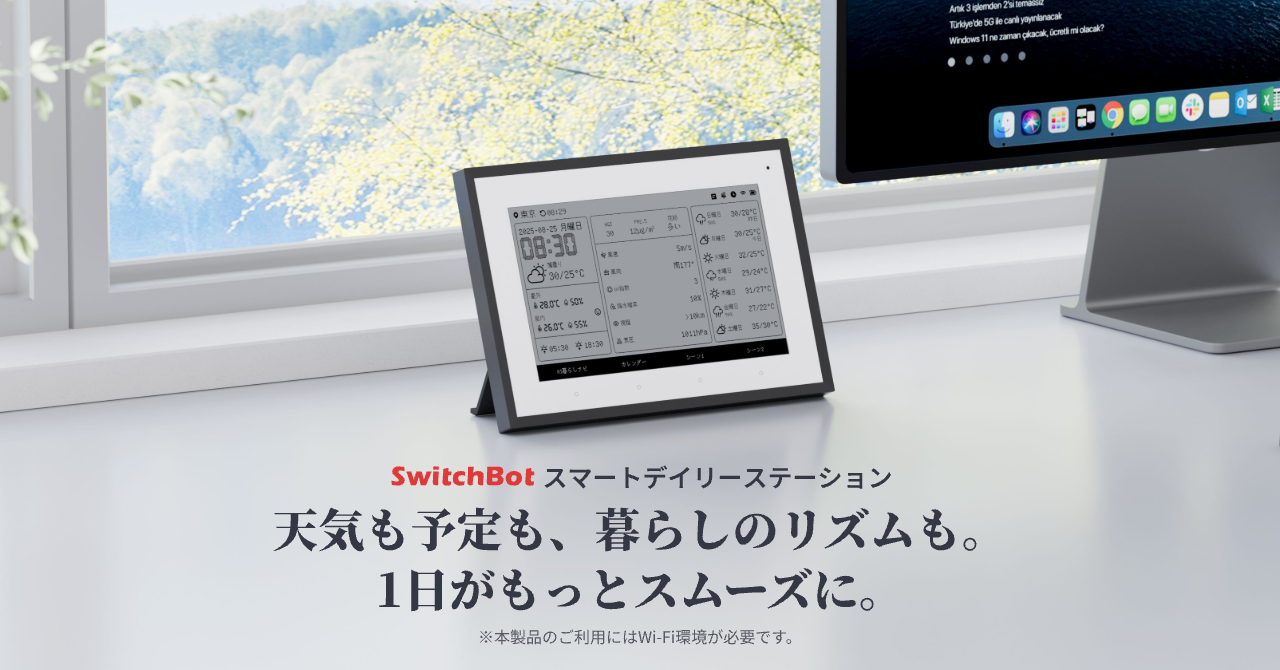 SwitchBotの新デバイスは電子ペーパーで室内置き、天気や気温をまとめ