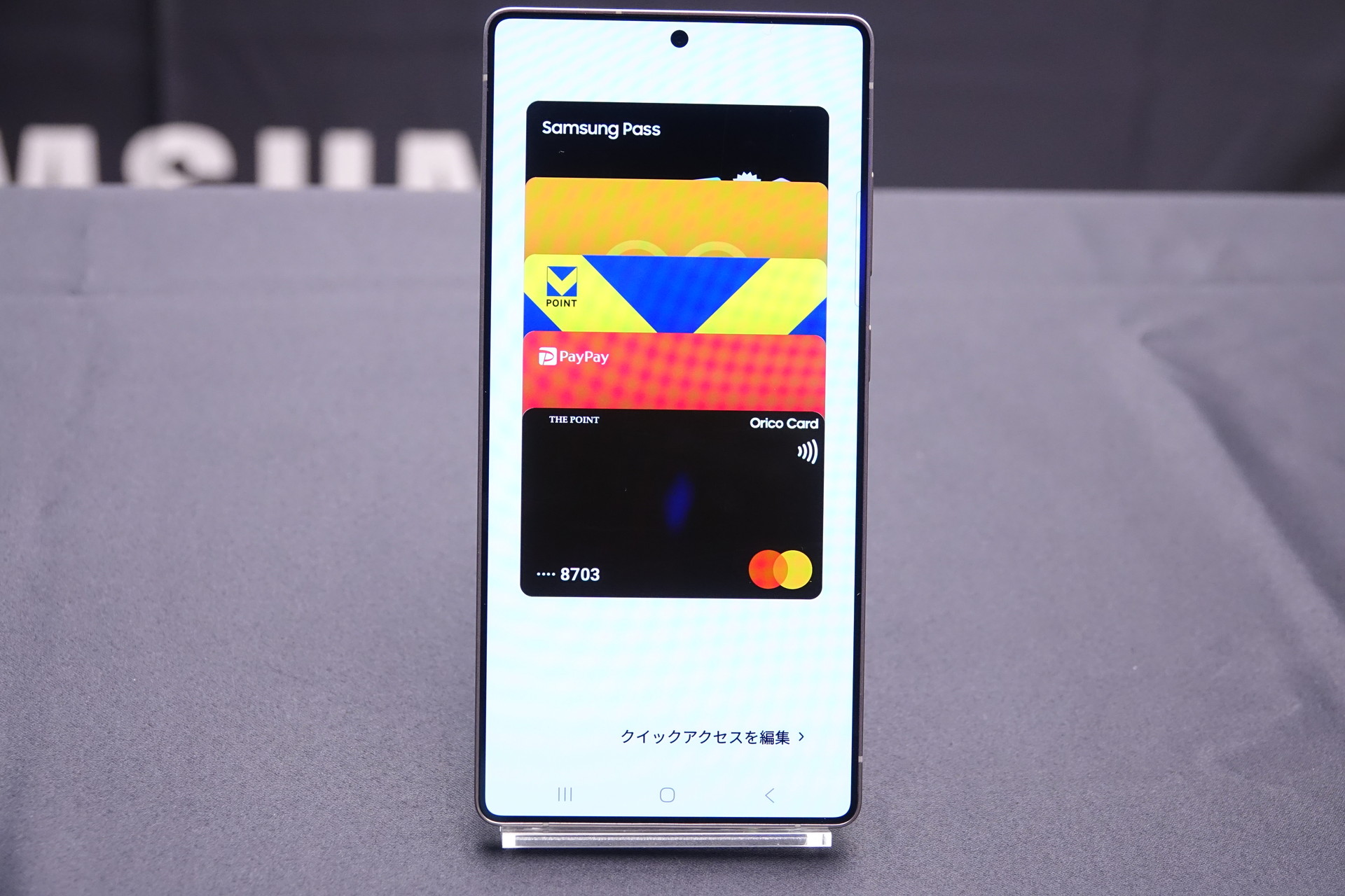 「Samsung Wallet」の対応サービスが拡大、au PAYや楽天ペイなどに対応